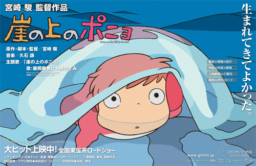 ponyo_b.jpg